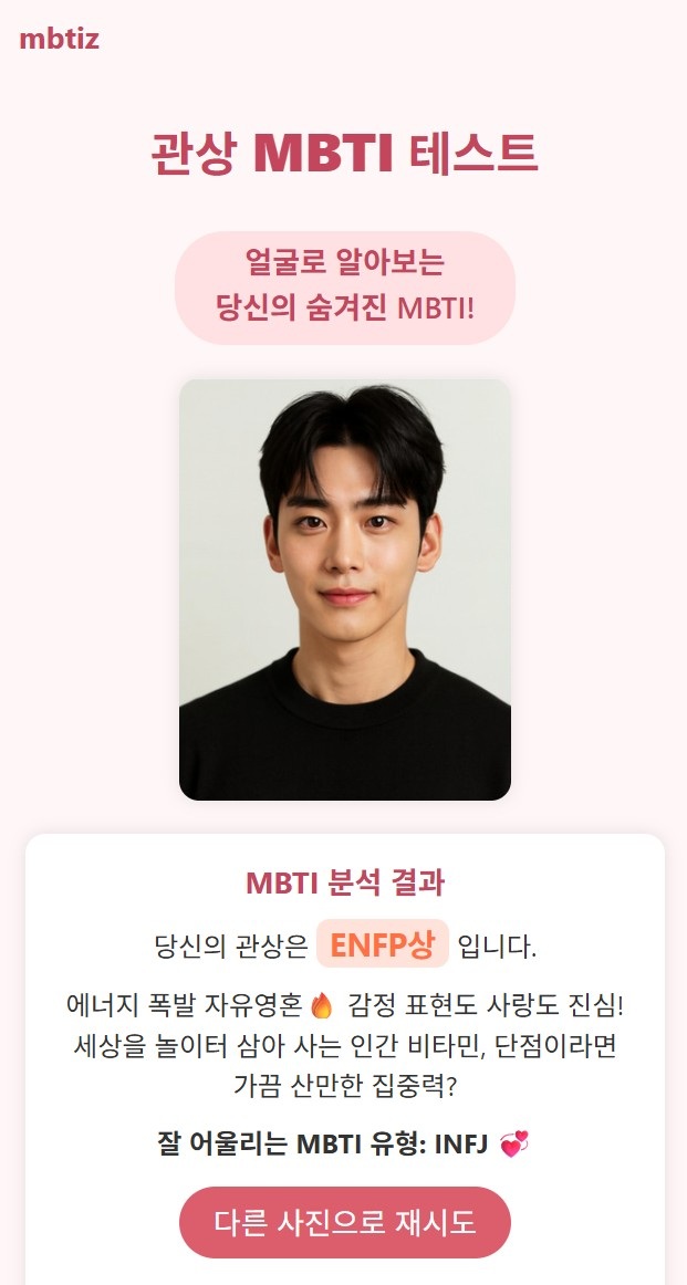 ENFP MBTI 관상 결과 요약 이미지
