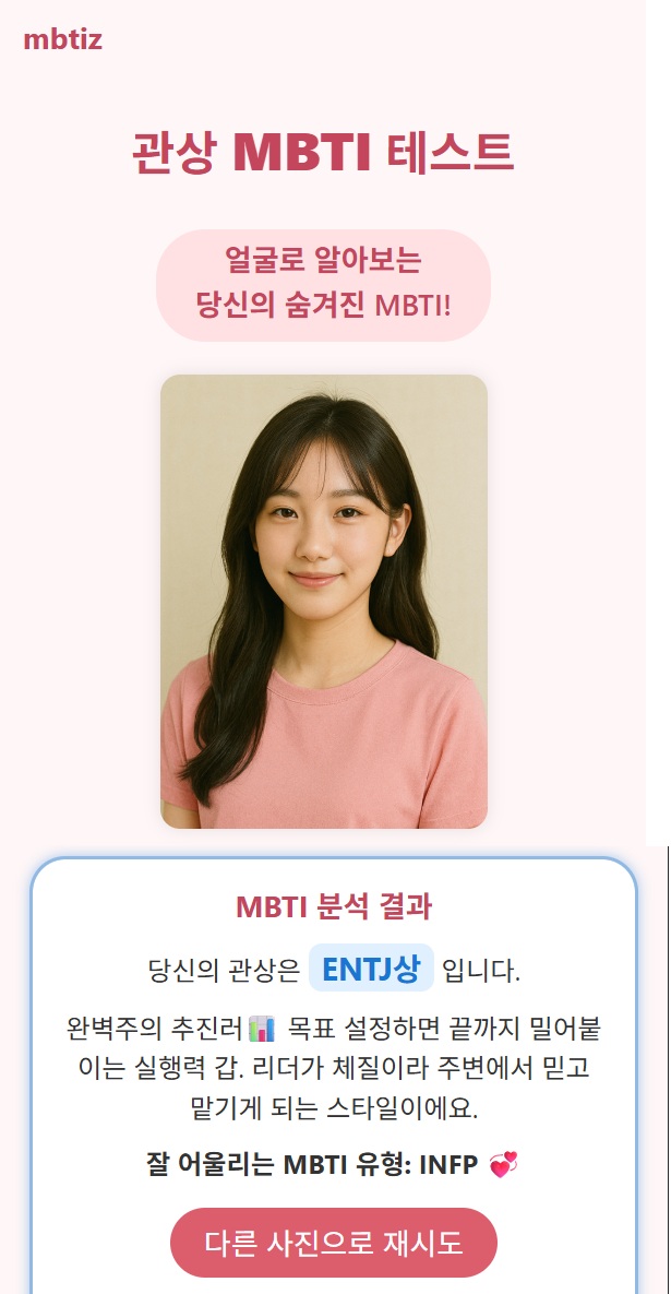 ENTJ MBTI 관상 결과 요약 이미지