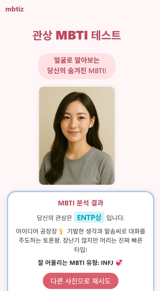 ENTP MBTI 관상 결과 요약 이미지