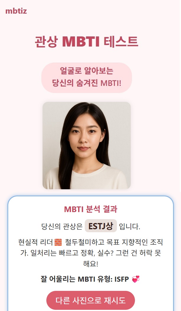 ESTJ MBTI 관상 결과 요약 이미지