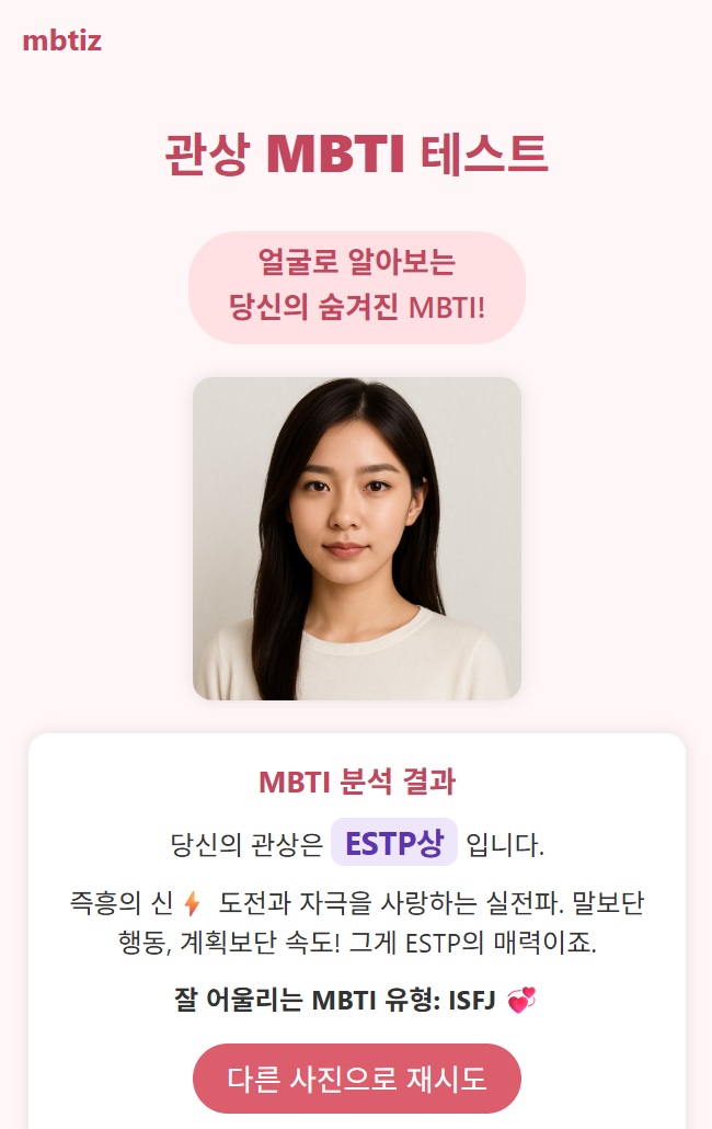 ESTP MBTI 관상 결과 요약 이미지