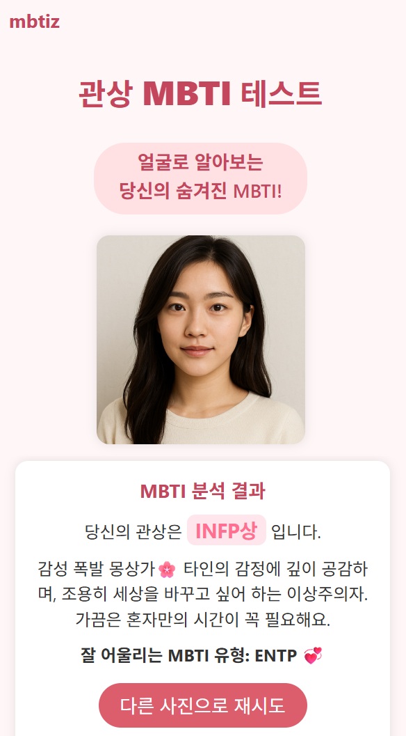 INFP MBTI 관상 결과 요약 이미지