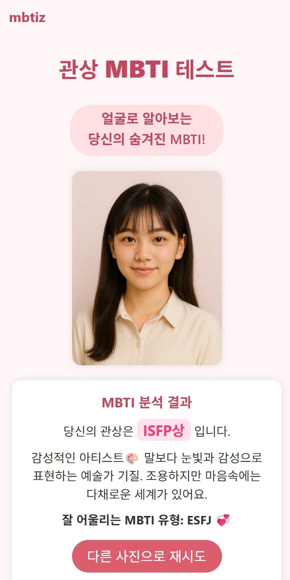 ISFP MBTI 관상 결과 요약 이미지