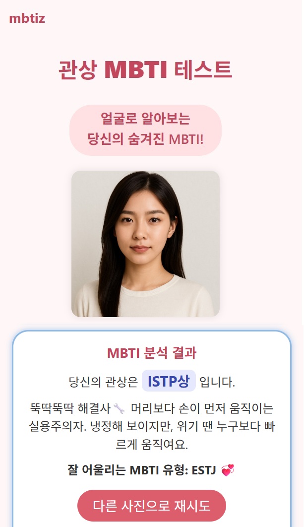 ISTP MBTI 관상 결과 요약 이미지